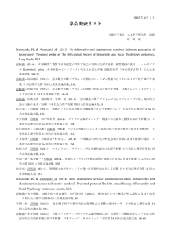 学会発表リスト