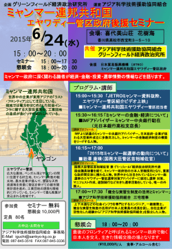 ミャンマー連邦共和国 ミャンマー連邦共和国