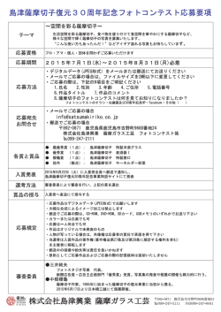 詳細はこちら（PDF） - 島津 薩摩切子 薩摩ガラス工芸