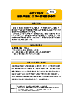 チラシ（PDF - 福島県社会福祉協議会