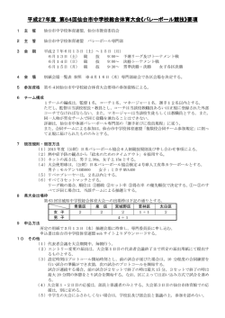 要項/PDF - 仙台市中学校体育連盟