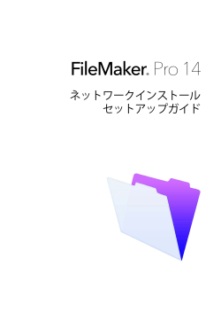 FileMaker Pro Network Install Setup Guide