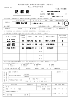 記載例 - 利府町