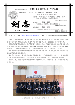 剣志27年03月号 - 国際社会人剣道クラブ