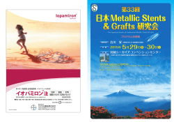 プログラム抄録集 - 日本Metallic Stents & Grafts研究会