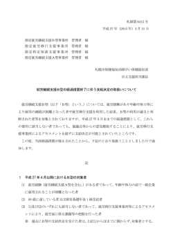 就労継続支援B型の経過措置終了に伴う支給決定の取扱いについて