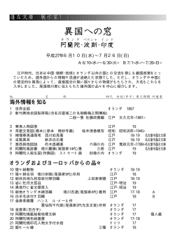 展示の資料リスト：PDFファイル（86KB） - 蓬左文庫