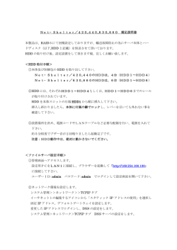 Net&minus;Shelter／420,440,630,660 補足説明書