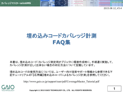 埋め込みコードカバレッジ計測 FAQ集