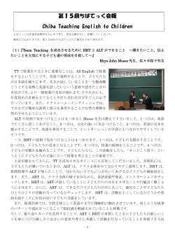 第15回ちばてっく会報 Chiba Teaching English to Children