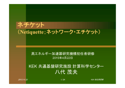 ネチケット ネチケット ネット利用の心構え 今回の内容 文章を書く心がけ