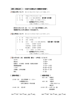 くだまつ工業だより・保護者の皆様へ3・4月だより