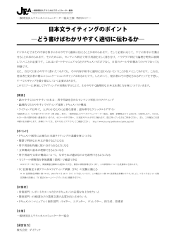 日本文ライティングのポイント - テクニカルコミュニケーター協会