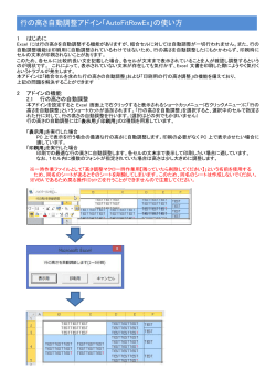 行の高さ自動調整アドイン「AutoFitRowEx」の使い方