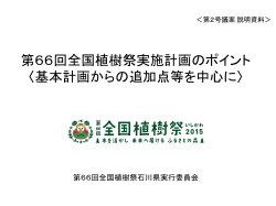 第64回全国植樹祭 鳥取県実行委員会第4回総会