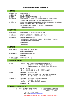 全国市議会議長会職員の募集案内