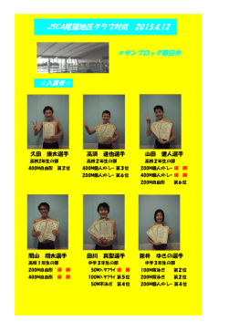 JSCA尾張地区クラブ対抗 結果報告！