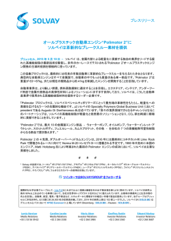 プレスリリース オールプラスチック自動車エンジン&ldquo;Polimotor 2