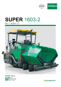 SUPER 1603-2 (パンフレット) - 日本語