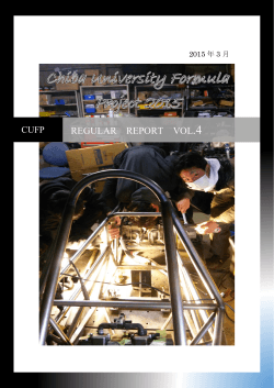 2015年度活動報告書Vol.4 - 千葉大学フォーミュラプロジェクト