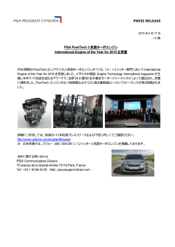 PSA PureTech 3 気筒ターボエンジン International Engine of the Year
