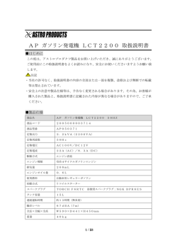 AP ガソリン発電機 LCT2200 取扱説明書