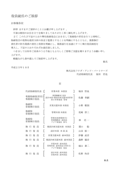 役員就任のご挨拶 - フクダ・アンド・パートナーズ