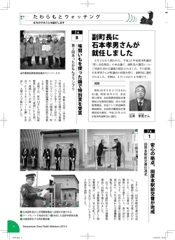 副町長に 石本孝男さんが 就任しました