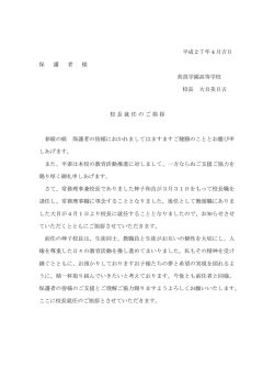 校長就任挨拶文書&larr;こちらをクリックしてくださ