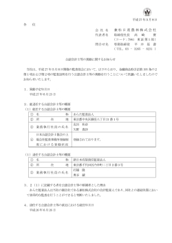 公認会計士等の異動に関するお知らせ