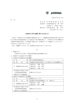 公認会計士等の異動に関するお知らせ