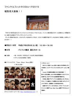 フィットネスヨコハマ 2015