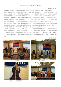 詳細はこちら - 杉並三田会