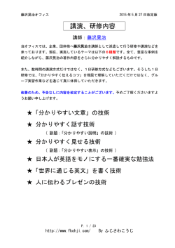 講演、研修内容