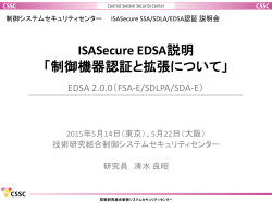講演資料PDF（清水） - 制御システムセキュリティセンター