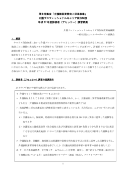 講習概要はこちら - 介護プロフェッショナルキャリア段位制度