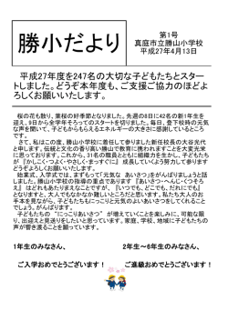勝小だより