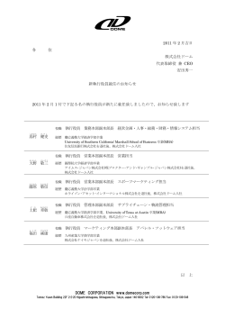 新執行役員就任のお知らせ