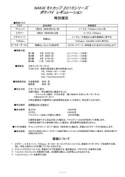 ポケバイ レギュレーション