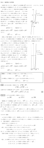 §8.5 冪関数の逆関数