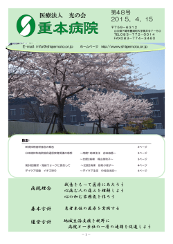 医療法人 光の会