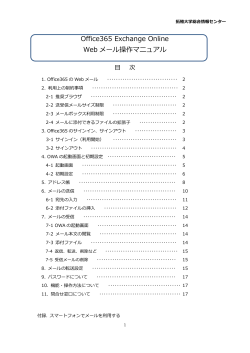 Office365学生Webメールマニュアルはこちらからダウンロードしてください。