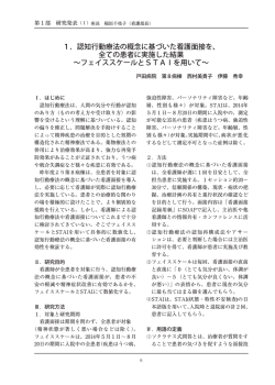認知行動療法の概念に基づいた看護面接を、 全ての患者に実施した結果