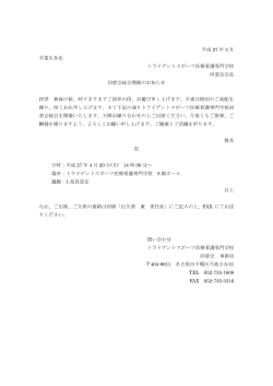 平成27年4月20日(月) - トライデントスポーツ医療科学専門学校