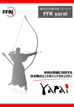 HIPSエンジン Static分析エンジン 機械学習エンジン Sandboxエンジン