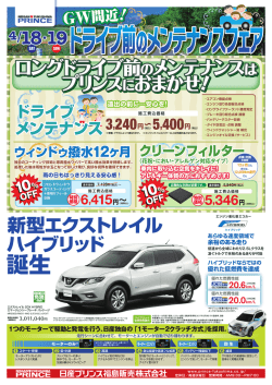 円 - 日産プリンス福島販売株式会社