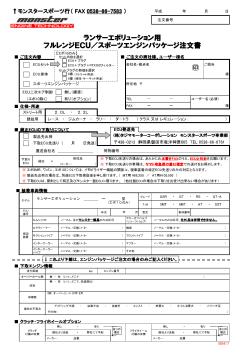 ランサーエボリューション用 フルレンジECU／スポーツエンジンパッケージ