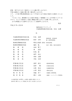 拝啓 時下ますますご清栄のこととお慶び申し上げます。