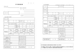 再下請負通知書