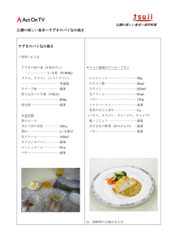 レシピはこちら